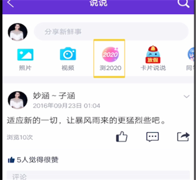 qq进行测2020的方法步骤截图