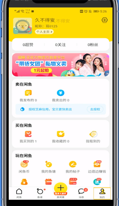 闲鱼转接人工的详细步骤截图