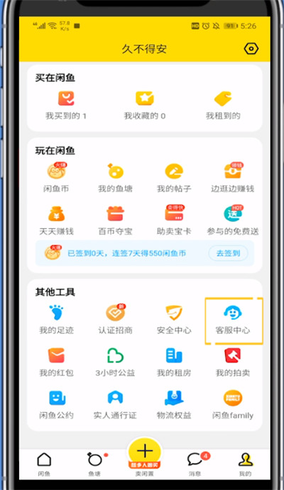 闲鱼转接人工的详细步骤截图