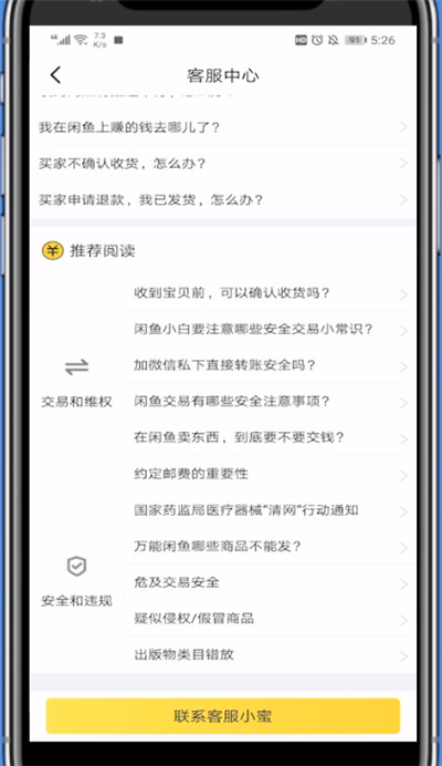 闲鱼转接人工的详细步骤截图