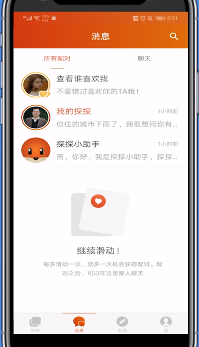 探探今天说说充钱聊天的详细步骤截图