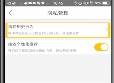 美团中清空所有记录的详细方法截图