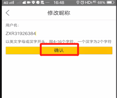 美团中更改用户名的方法步骤截图