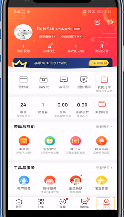 京东关闭通知推送的基本方法截图