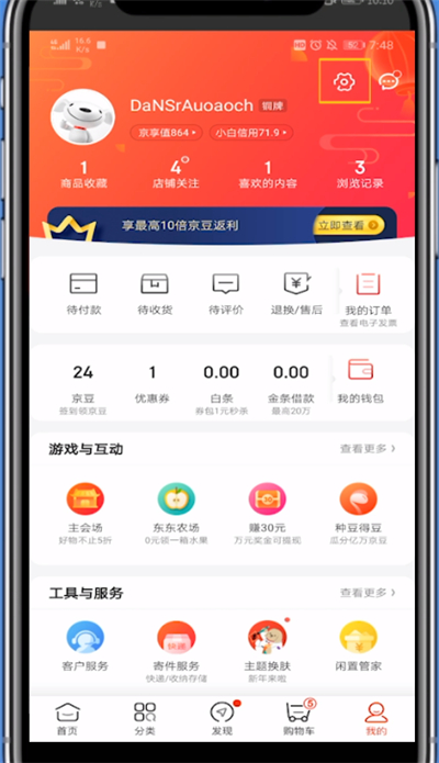京东关闭通知推送的基本方法截图