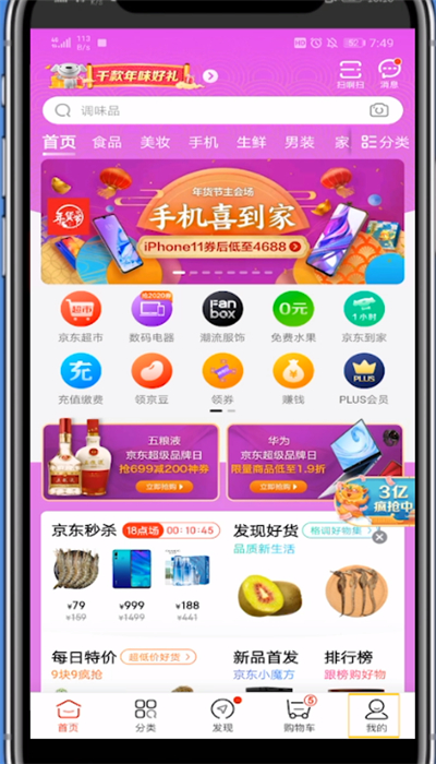 京东关闭截图我来教你的方法步骤截图