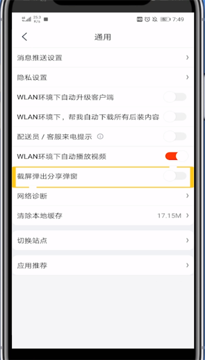 京东关闭截图我来教你的方法步骤截图