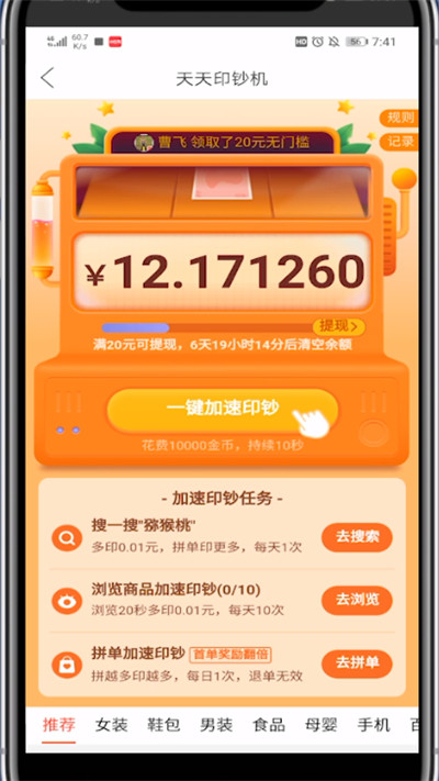 拼多多玩印钞机的详细方法截图