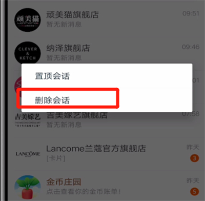 淘宝互动消息删除的方法教程截图