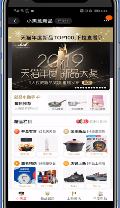 淘宝开小黑盒的方法教程截图