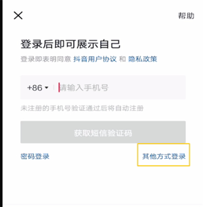 抖音设置微信登录权限的具体操作步骤截图