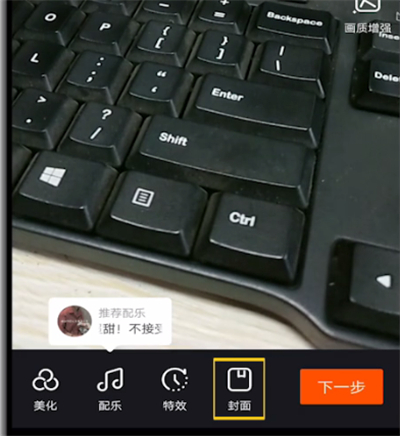 快手设置封面白字的详细方法截图