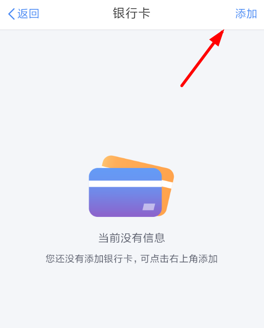 个人所得税添加银行卡操作步骤截图