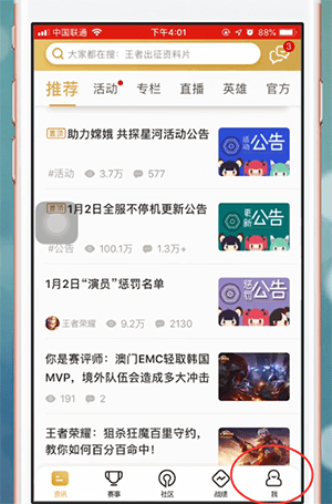 王者营地升级的操作方法截图
