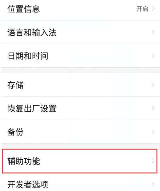 红魔Mars设置按电源键结束通话的操作流程截图