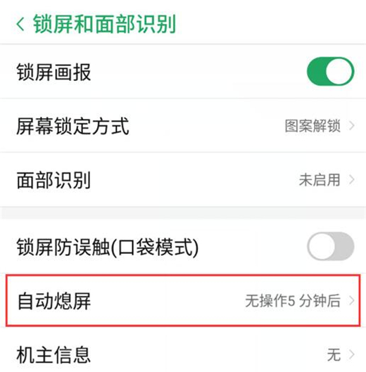 红魔Mars设置息屏时间的操作教程截图