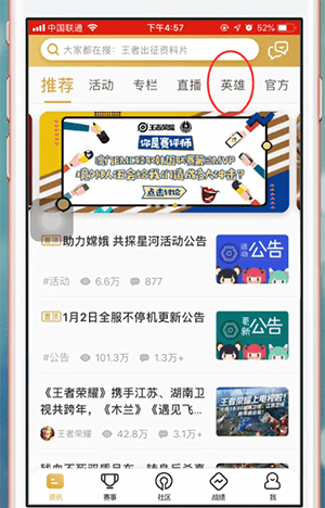 王者营地查看英雄胜率的方法截图