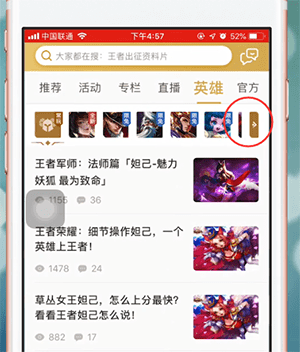 王者营地查看英雄胜率的方法截图