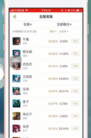 王者营地查看英雄胜率的方法截图