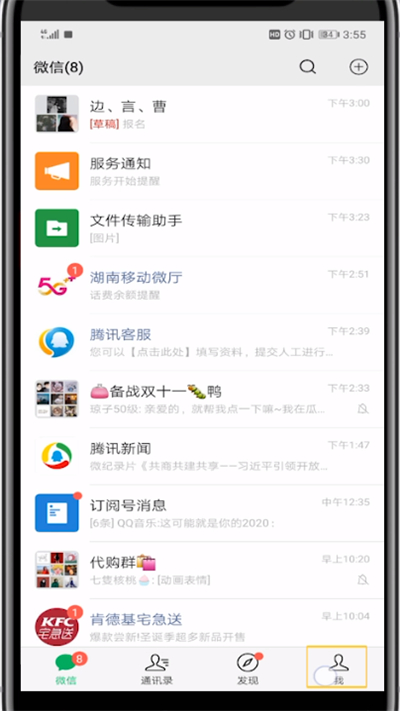 微信设置嗖的一声的详细方法截图