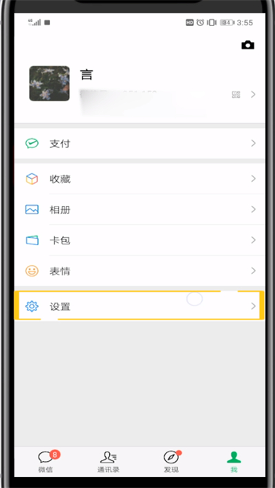 微信设置嗖的一声的详细方法截图
