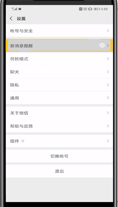 微信设置嗖的一声的详细方法截图