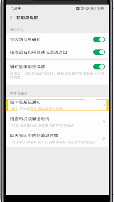 微信设置嗖的一声的详细方法截图