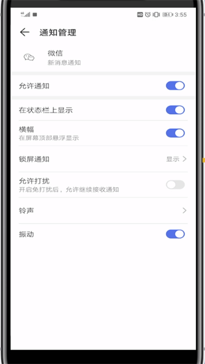 微信设置嗖的一声的详细方法截图