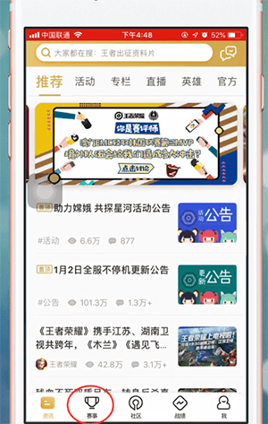 王者营地查看赛事回放的方法截图