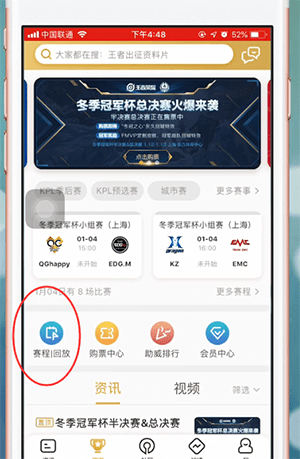 王者营地查看赛事回放的方法截图