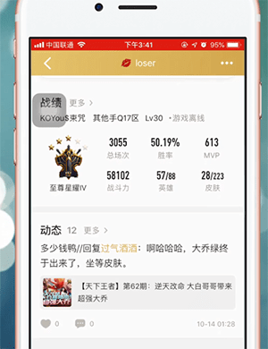 王者营地查看别人动态的方法截图