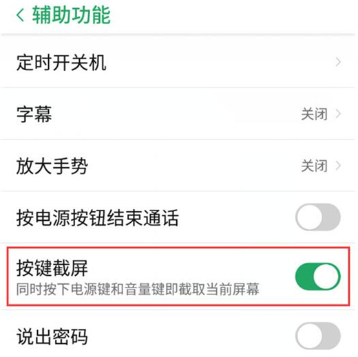红魔Mars截图操作详解截图