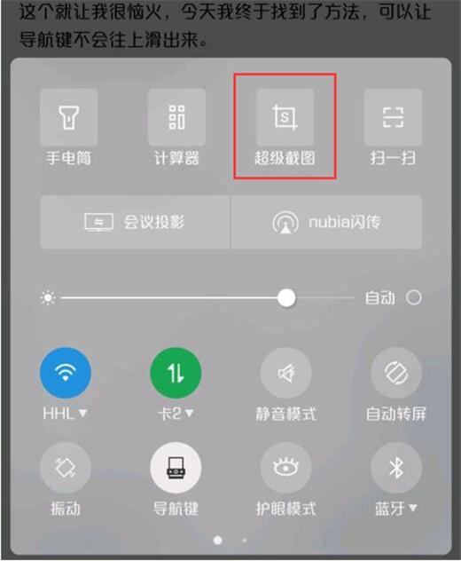 红魔Mars截图操作详解截图