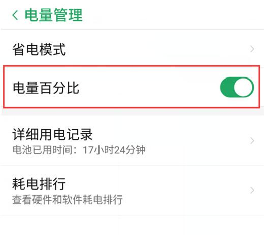 红魔Mars设置电量百分比的操作流程截图