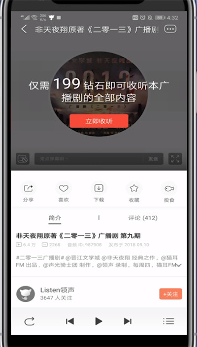 猫耳进行付费的详细方法截图