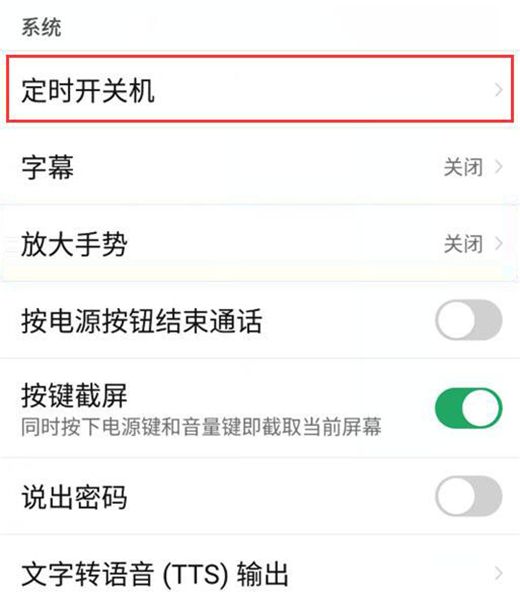 红魔Mars设置定时开关机的简单教程我来教你截图