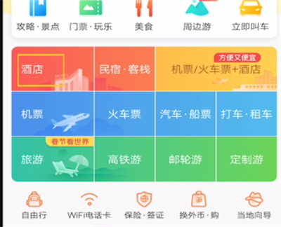 携程联系酒店商家的方法步骤截图