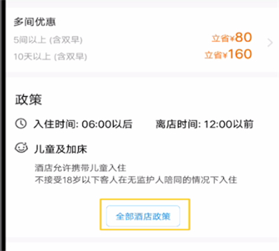 携程联系酒店商家的方法步骤截图