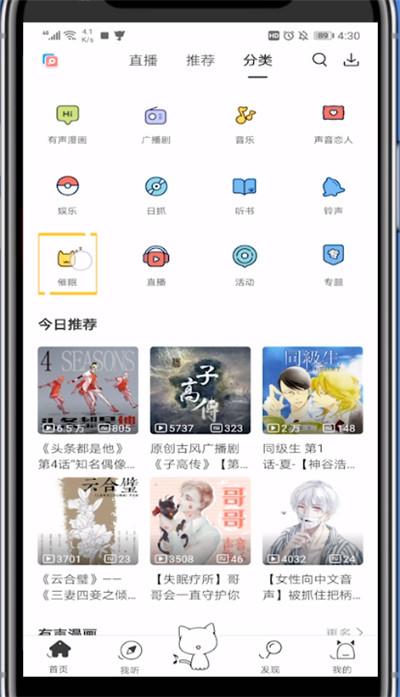 猫耳中找asmr的方法步骤截图