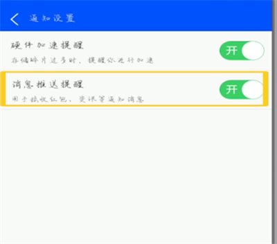 鲁大师中关闭通知消息的详细方法截图