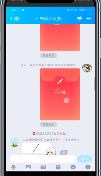 qq画红包闪电的方法步骤截图