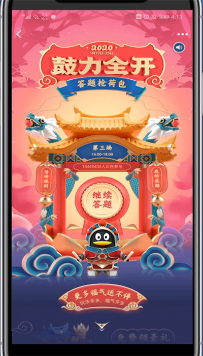 qq关闭鼓力全开的方法教程截图