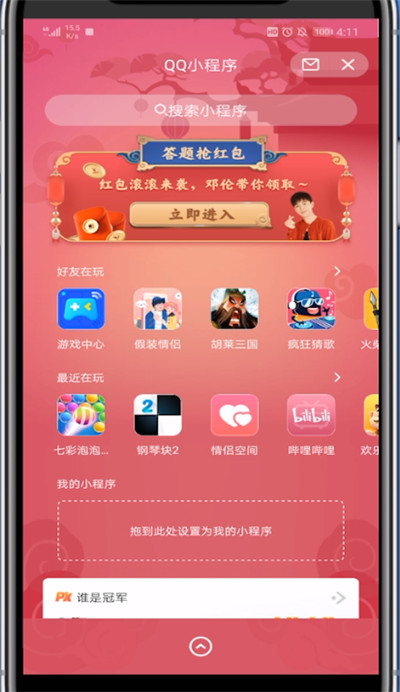 qq打开鼓力全开活动的详细步骤截图