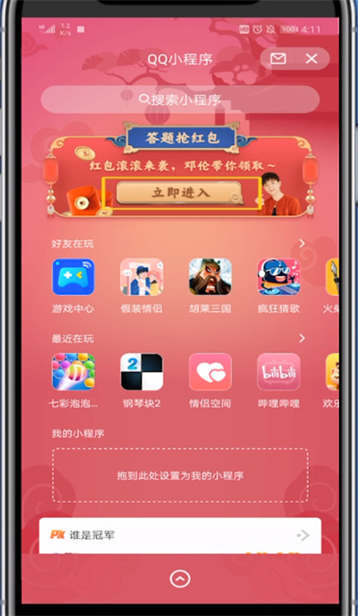 qq打开鼓力全开活动的详细步骤截图