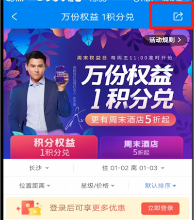 携程中我来教你给好友的详细方法截图