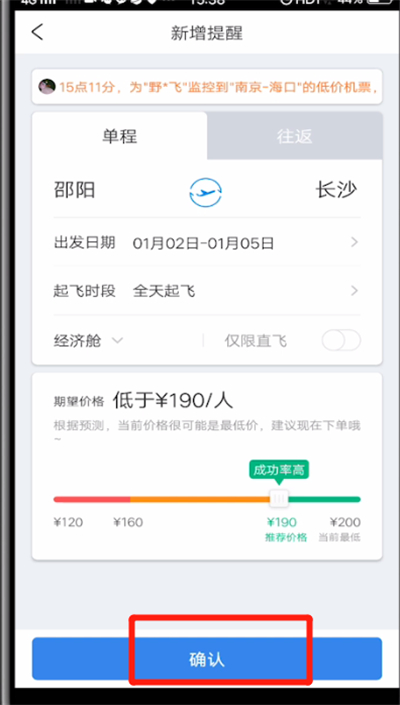 携程设置机票低价提醒低具体操作教程截图