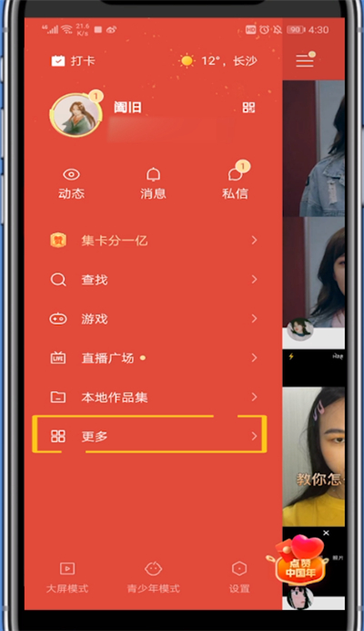 快手查看小剧场的详细方法截图