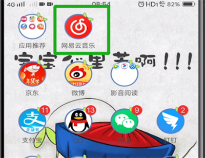 网易云音乐中在线播放的详细方法截图