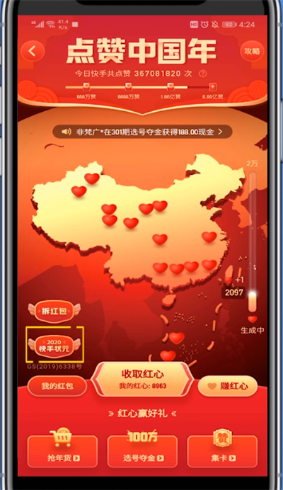 快手查看答题红包的方法步骤截图