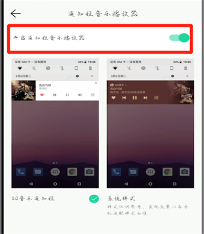qq音乐中开启通知栏播放器的方法教程截图
